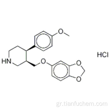 υδροχλωρική rac-trans-4-δεφθορο-4-μεθοξυ-παροξετίνη CAS 127017-74-7